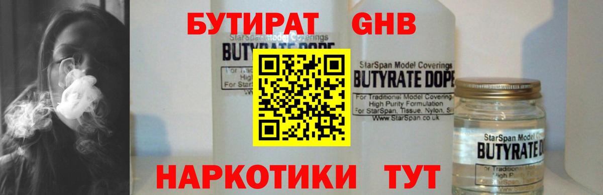 Бутират  Бутират 99%  Вход с VPN  Копейск 