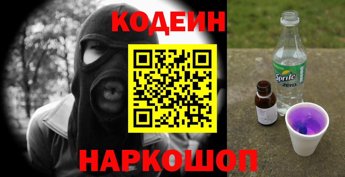 Кодеин напиток Lean (лин)  Кодеин напиток Lean (лин)  Вход с VPN  Копейск 