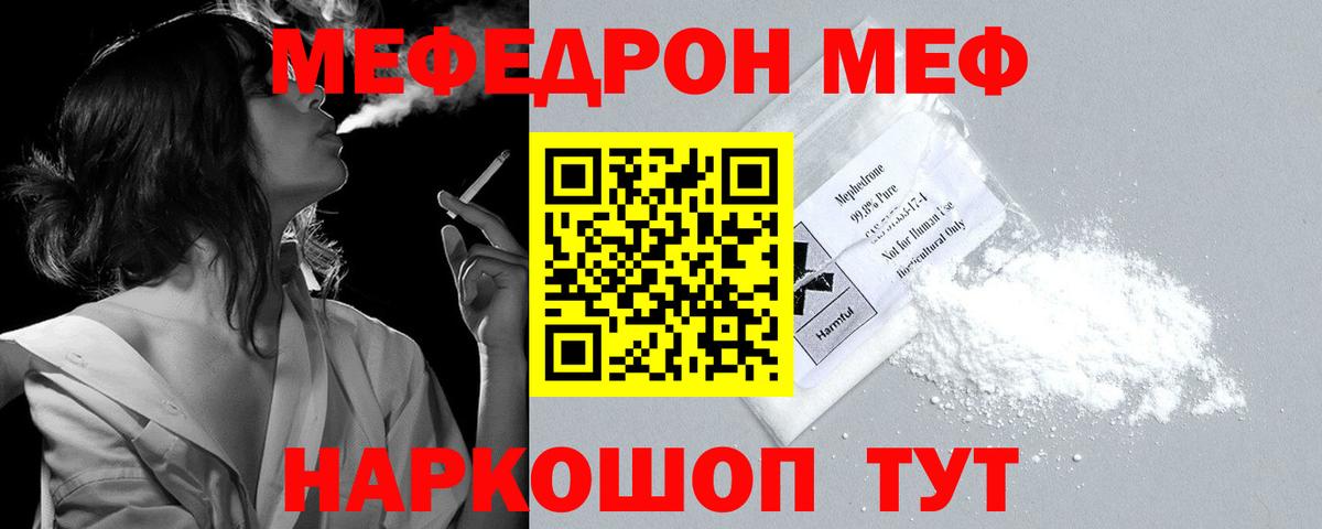 Мефедрон  МЕФ мука  Меф кристаллы  Вход с VPN  купить наркотики сайты  Копейск 