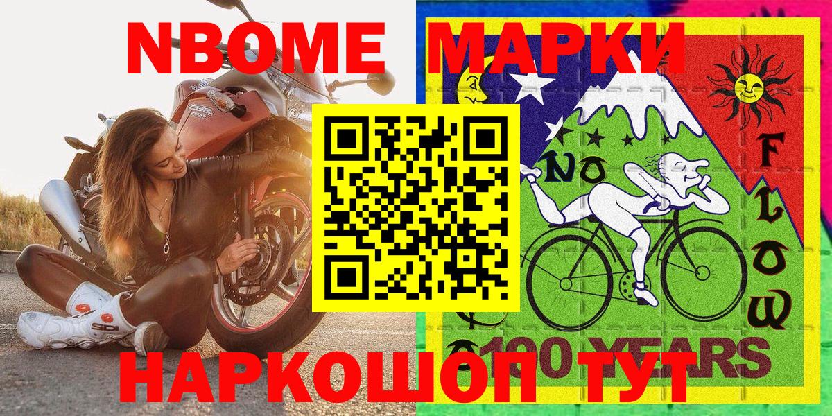 Марки NBOMe 1,8мг  Наркотические марки  Копейск  купить закладку  Марки NBOMe 1,8мг  Вход с VPN 