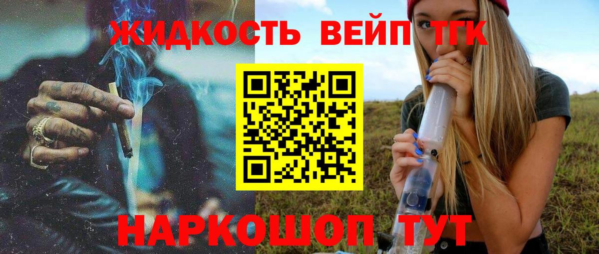 Копейск  Дистиллят ТГК вейп с тгк  Дистиллят ТГК вейп  Вход с VPN 